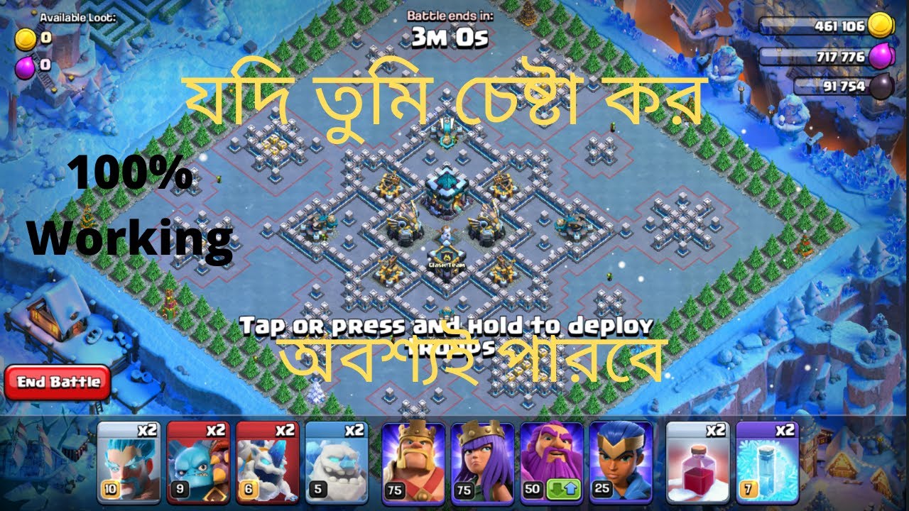 COC Clashmas Challenge (বাংলা). COC New Challenge Bangla. COC Clashmas Challenge 100% পারেন.