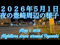 2026年5月1日夜の豊崎周辺の様子May 1, 2026Nighttime scene around Toyosaki