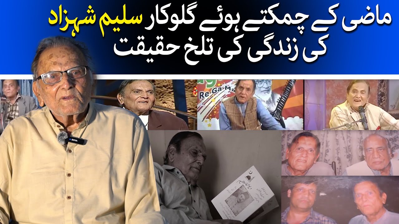 Saleem R Saleem Shahzad | Famous Singer in Distress Awaits Government Assistance ...