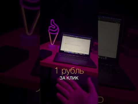 1 рубль за клик в Яндекс Директ реально? ?