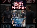朝倉未来とクレベル・コイケが裏で話すの微笑ましい