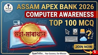 🔥 Assam Apex Bank 2026 | Computer Awareness Top 100 MCQs | Most Important Questions Marathon #assam