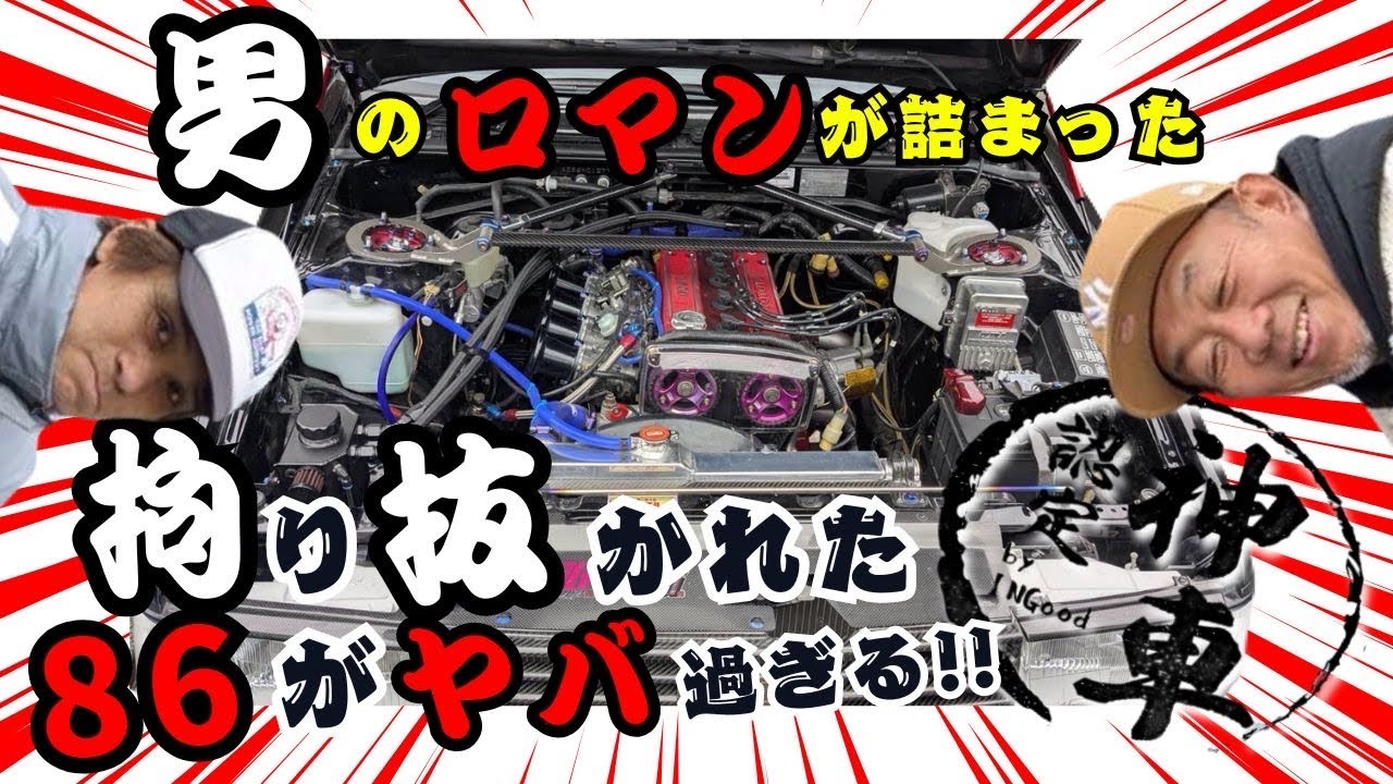 【神車】超希少！昭和60年式トヨタAE86レビン 本気のカスタム車登場！
