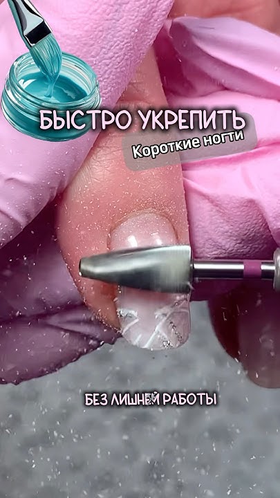 Как быстро и просто укрепить короткие ногти? Простой дизайн ногтей в ...