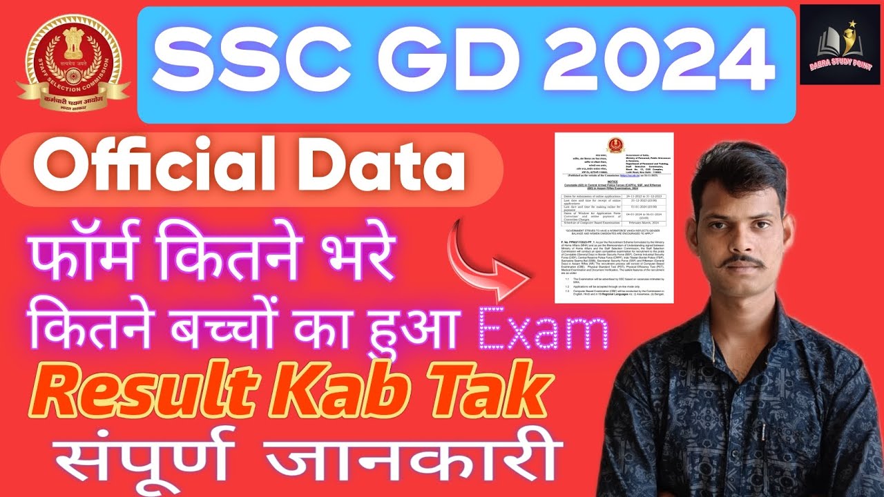 🔥SSC GD EXAMINATION 2024 Result Kab Tak Aayega कितने बच्चों ने दिया
