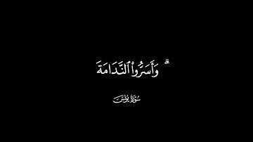 ولو ان لكل نفس ظلمت ما في الارض لافتدت به.🌿✨ |عبدالرحمن مسعد.[سوره يونس]