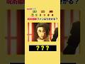 【呪術廻戦クイズ】このキャラの名前は⁉︎ #呪術廻戦 #クイズ #暇つぶし