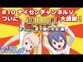 恋バナ？gdgd雑談回！記念すべき第10回放送【バーチャルYouTuber #ナイセン】