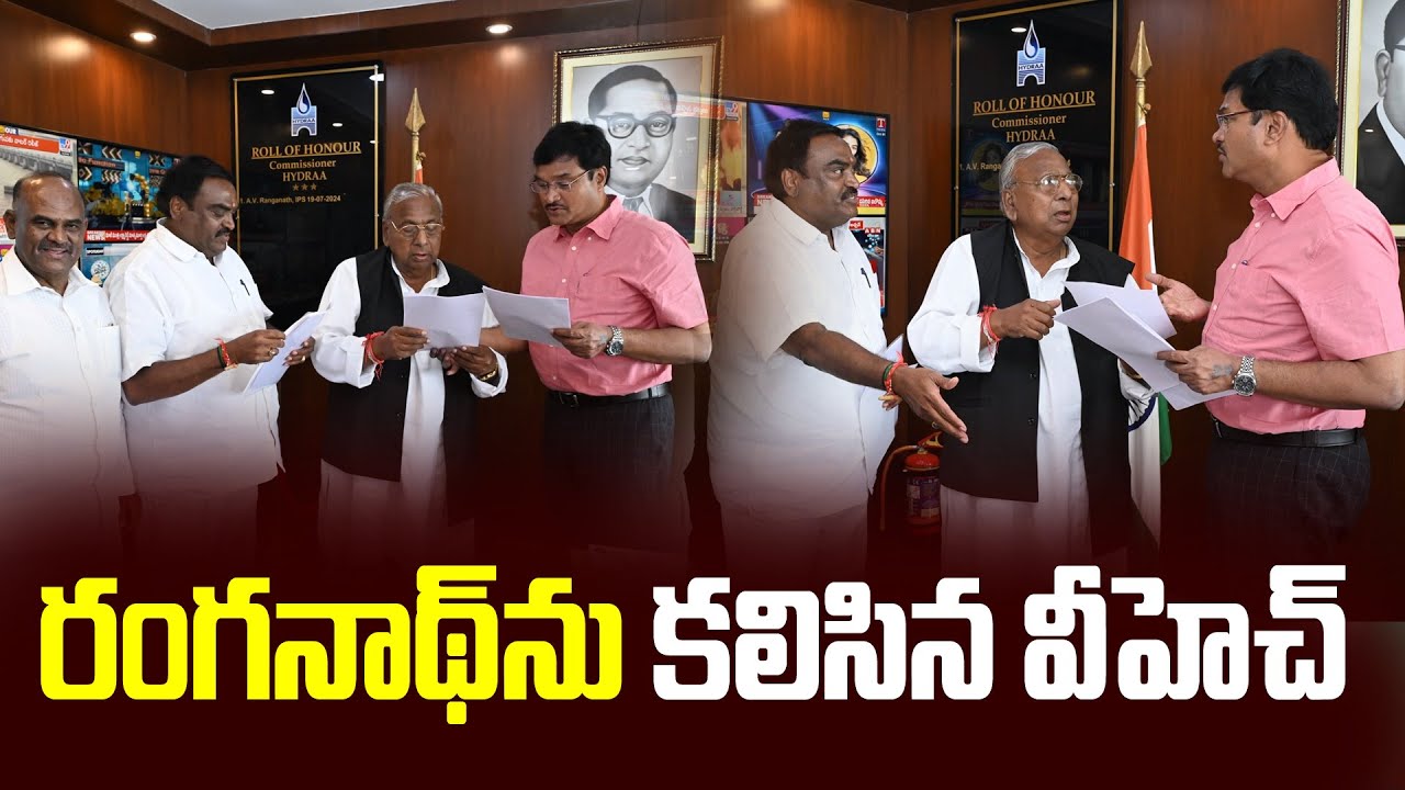 Congress Leader V Hanumantha Rao Meets HYDRAA Ranganath : రంగనాథ్ ను కలిసిన వీ హెచ్ | 99TV