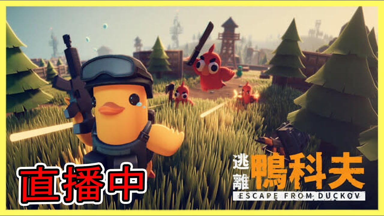 【❤】逃離鴨科夫 - 來挖比特幣~