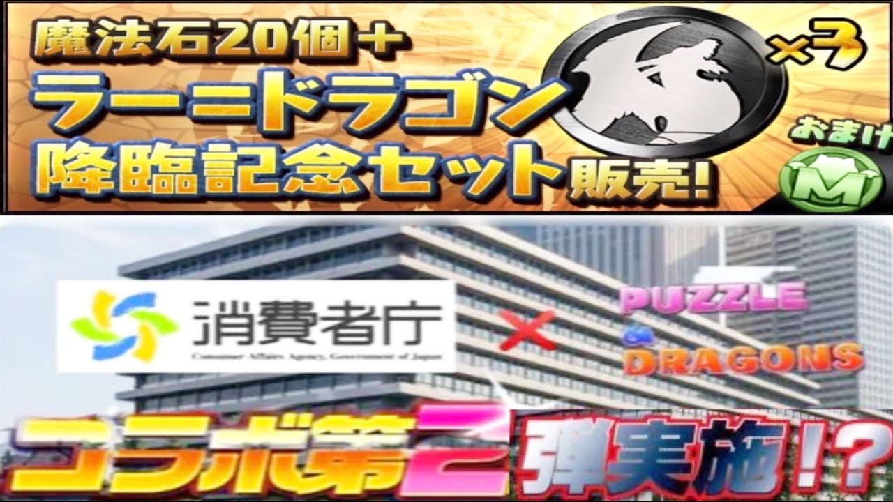消費者庁コラボ
