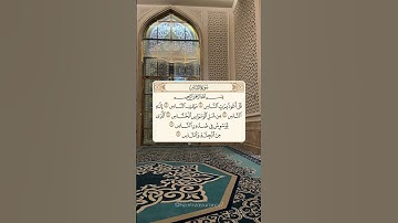 سورة الناس - بصوت الشيخ سعد الغامديSu rat An Nas - Saad Al-Ghamdi