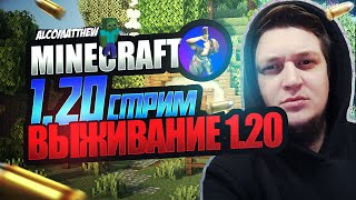 ОТКРЫЛИ СЕРВЕР | MINECRAFT 1.20.4 | СЕРВЕР