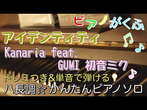 Identity (Piano Solo/easy/Key in C/doremi/Lyric ) - Kanaria