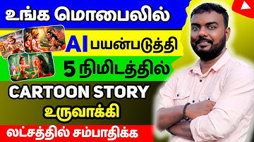 How To Make Cartoon Animation Video In Mobile | Create Cartoon Animation Video With Ai Tamil