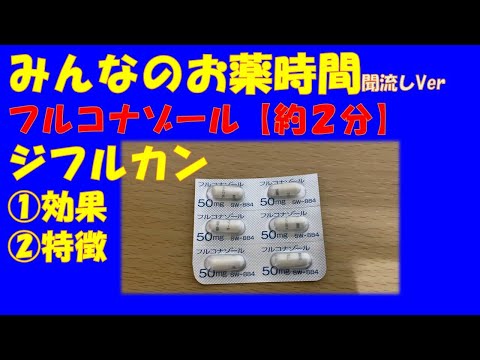 犬のフルコナゾール：効果・副作用・投与法を獣医師が解説