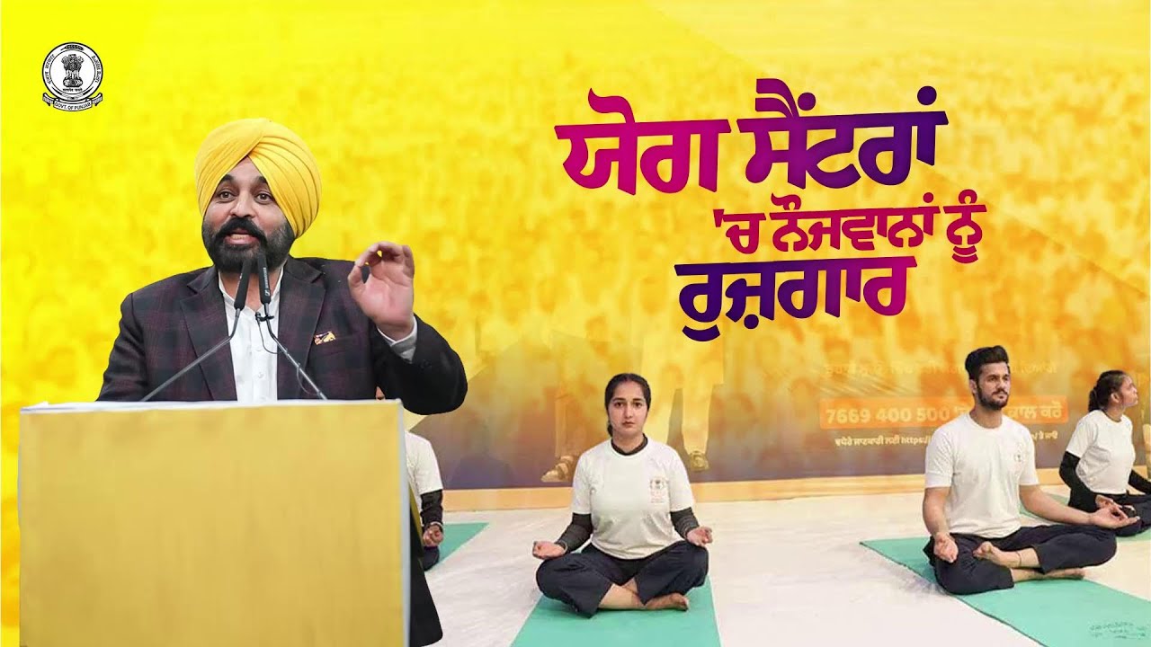 Raman, a yoga trainer in Zirakpur, said the CM Di Yogshala brought employment to local youth