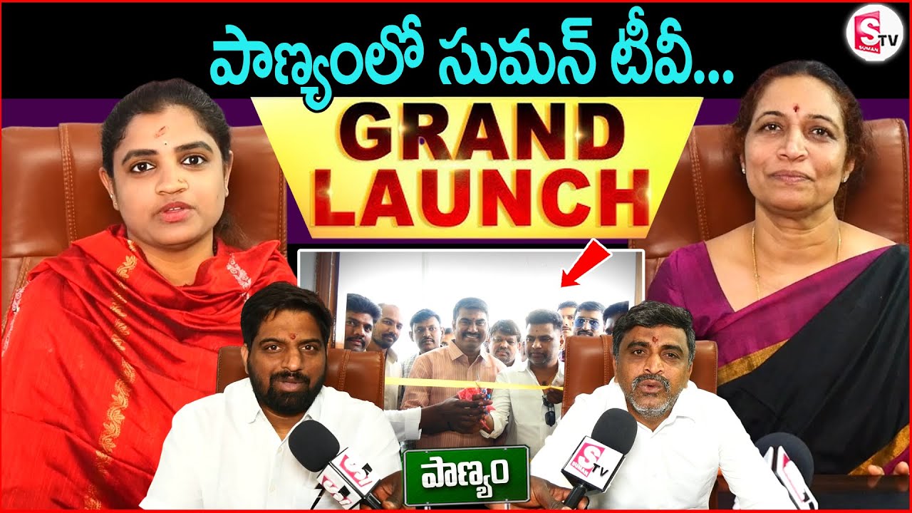 Grand Inauguration of Suman TV Office in Panyam Constituency | MLA Gowru Charitha Reddy