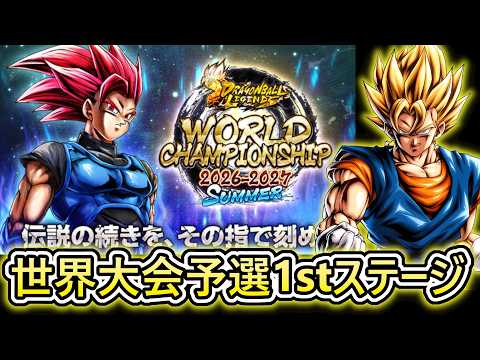 世界大会予選1st】今回は1stステージから上位64人が進出⁉ 完凸仕様で何