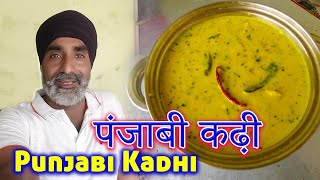 Punjabi Kadhi Recipe with Potato- स्पेशल पंजाबी कढ़ी बनाए आलू के साथ बिल्कुल आसान तरीके से