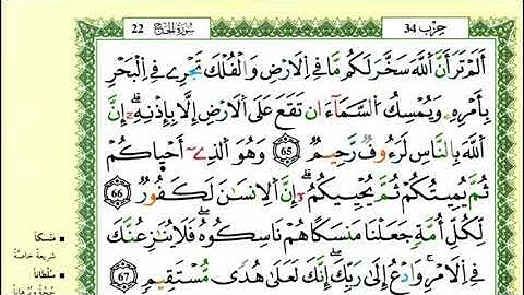 72-65: الصفحة 340:سورة الحـج من الآية