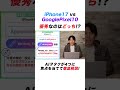 今使うべきなのは？iPhone 17 vs Pixel 10徹底比較！#aiツール #google #仕事効率化 #smartphone #最新ai