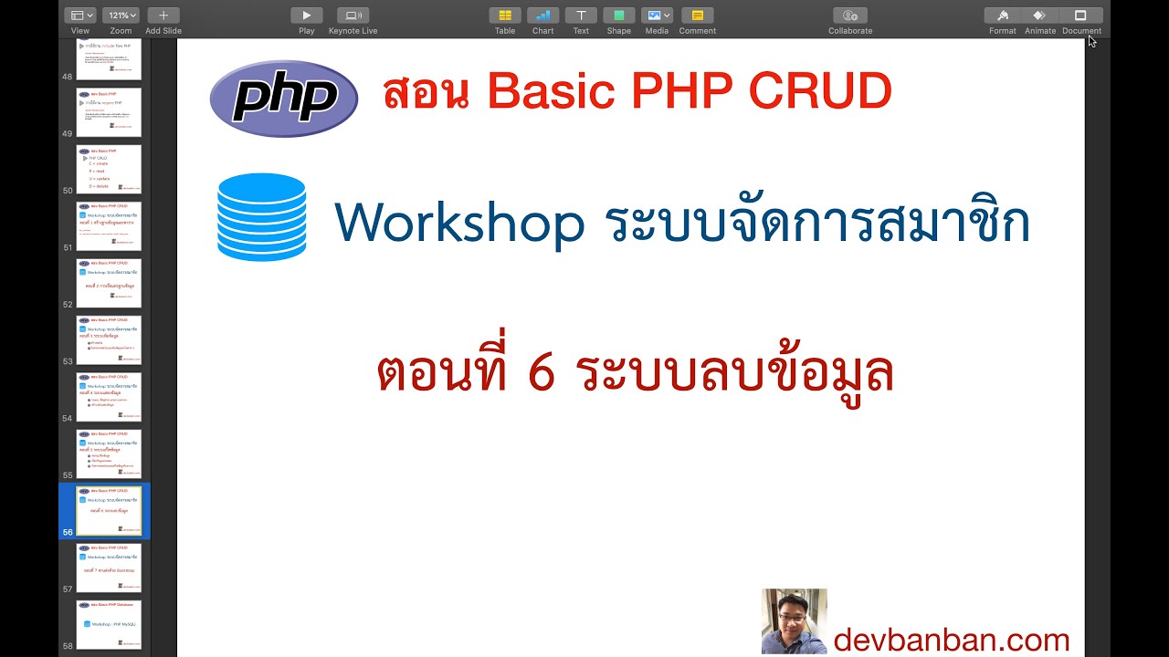 php สอน Update สอน php mysqli ตอนที่ 6 ระบบลบข้อมูลสมาชิก (SQL delete)