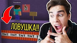 НЕ НАЖИМАЙ НА ЭТУ КНОПКУ!!! ЭТО ЛОВУШКА ДУРАК.. ТРОЛЛИНГ В МАЙНКРАФТ