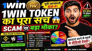 1win Token Full Details हिंदी में 🔥 | Vesting कैसे काम करता है? | Safe या Risky? 1win token withdraw