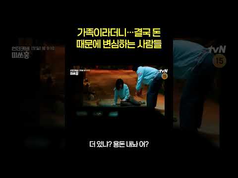 이런~양아치 오빠는 뭐야???#언더커버미쓰홍 #드라마 #tvn #고복희 #고복희오빠 #하윤경 #봄날의 햇살