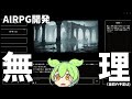 「AIが世界を生成して、それでどうするの?」