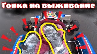 Гонка на выживание. Финал сезона. Горный Алтай. 25-26.09.2021 #karting, #gokart