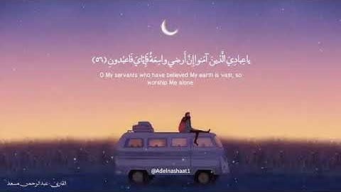 كل نفس ذائقة الموت #القارئ عبد الرحمن مسعد #حالات واتس اب قرآن كريم