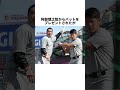 「落合やイチローのマネをしてるだけ」と言われた岡本和真についての雑学#野球#読売ジャイアンツ #プロ野球 #野球雑学 #岡本和真