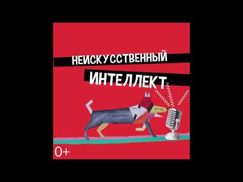 Что такое истина? Эпизод 4 16+