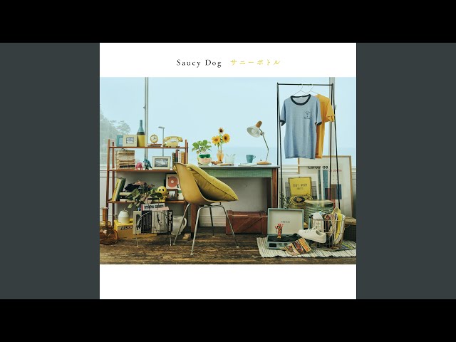 君ト餃子Saucy Dog