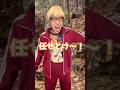 世界一ヤバイ火おこし【改訂版】♯無人島サバイバル編④