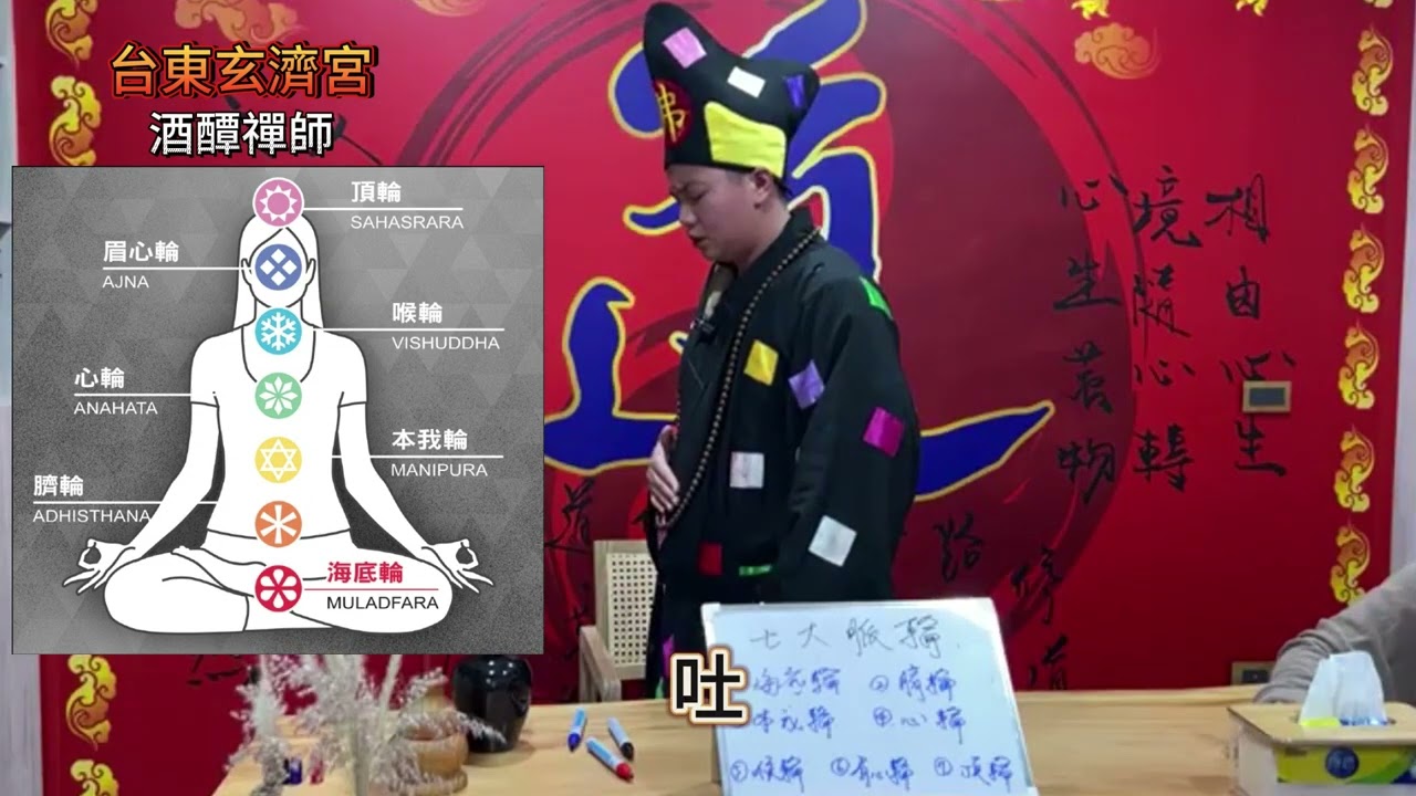 【台東玄濟宮-酒醰禪師】開示解惑-靜坐靜心觀想.九紫離火運