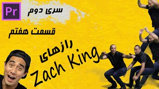 Zach King Tricks  آموزش رازهای زک کینگ