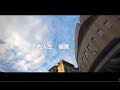 新北市三重區集美國小校歌MV 1080p畫質 新北市三重區集美國小校歌MV 1080p畫質