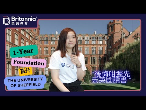 英國讀一年Foundation 9成升學率直升大學｜The University of Sheffield