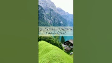 القارئ #عبدالله_الموسى. سورة: آل عمران