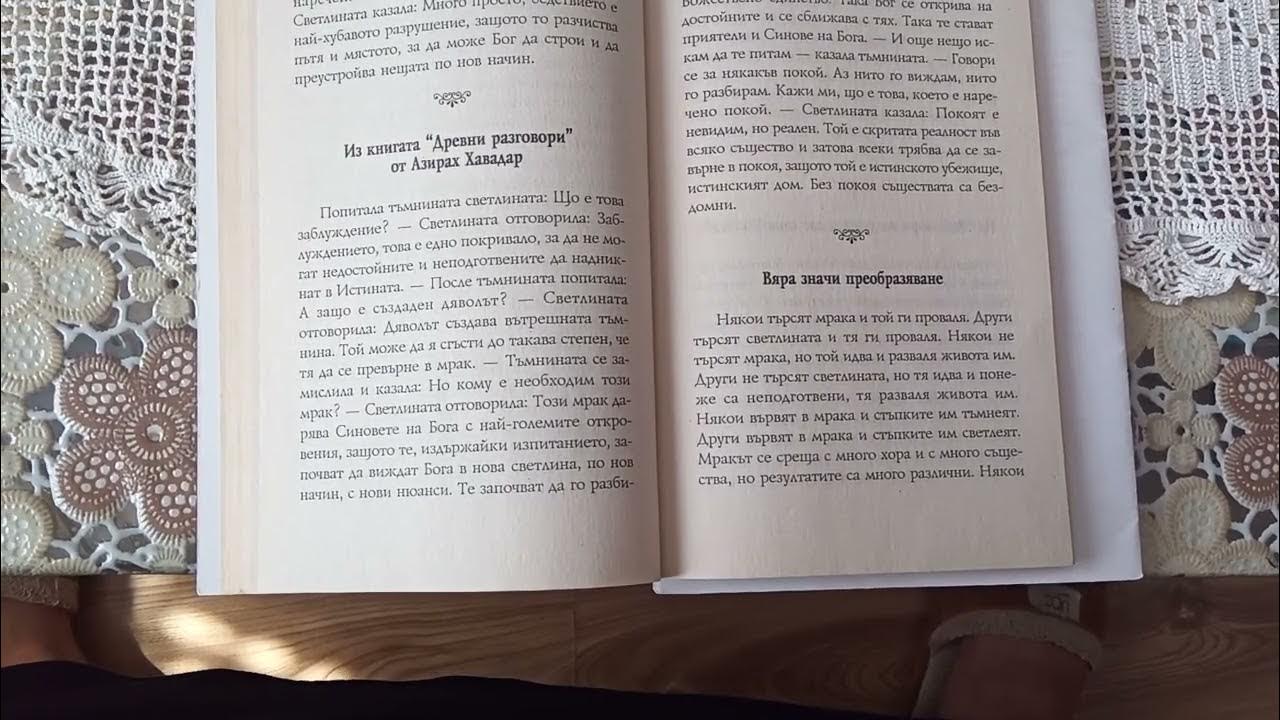 ПОРЕДИЦА ОТ КРАТКИ ВИДЕА ОТ КНИГАТА НА ЕЛЕАЗАР ХАРАШ АОР АВАРОНОР КНИГА ...
