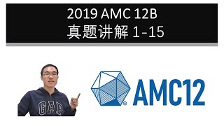2019 AMC 12B 真题讲解 1-15， Problems and Answers with detailed solutions