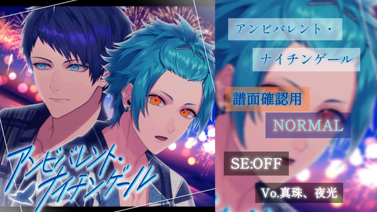 【ブラスタ】アンビバレント・ナイチンゲール〈NORMAL/SE:OFF/スタメン〉