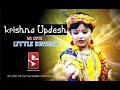Krishna updesh krishna speech  showvid studio little krishna