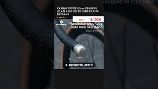 ROCKBROS 자전거 벨 22.2mm 핸들바에 적합 100db 벨 소리 큰 안전 경보 선명한 벨소리 구리 합금 액세서리