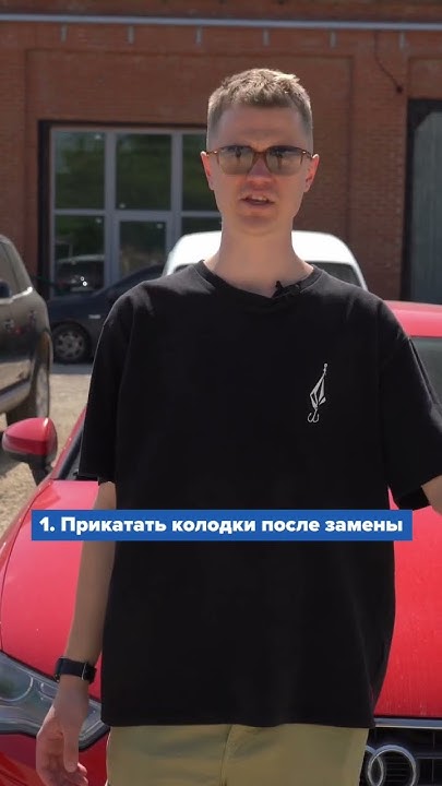 Как избавиться от скрипа тормозных колодок? #audi #skoda #volkswagen # ...