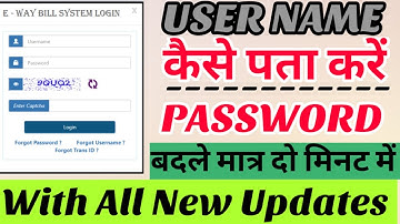 How to know e-way bill username।how to reset e-way bill password online।E-way bill username password
