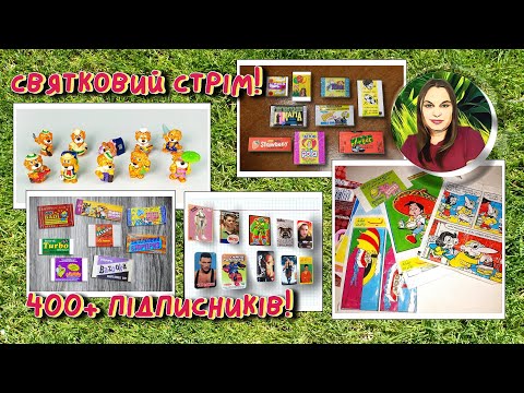 Видео: Святковий стрімчик: Нас 400+ на каналі! ГОДІ ГРАТИ - НОСТАЛЬГУЙМО!!!